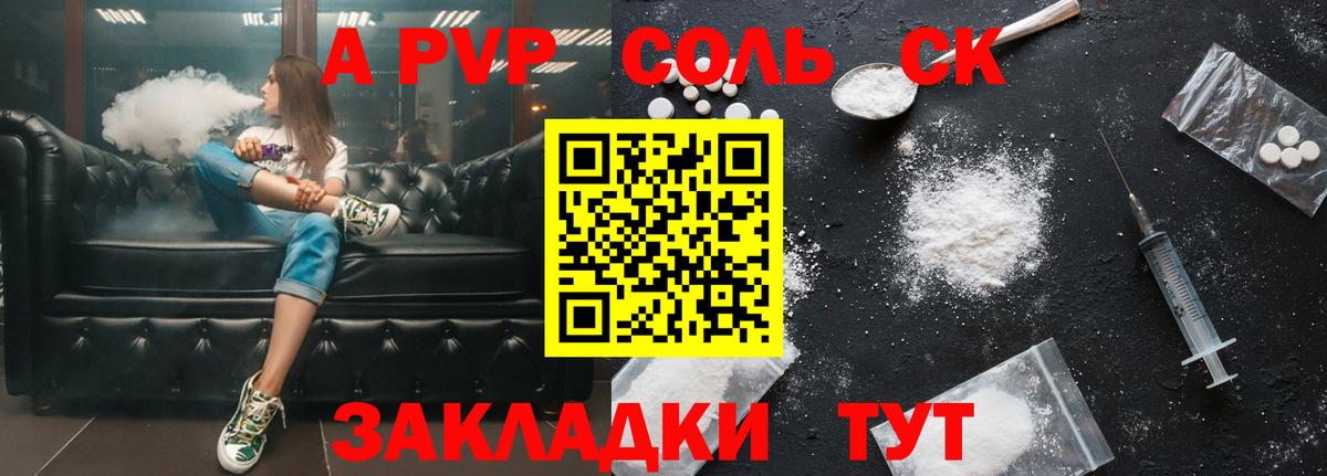 Alpha PVP СК  Alpha-PVP  Волгодонск  Вход с VPN 
