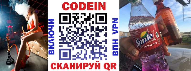Кодеин Purple Drank  Волгодонск 