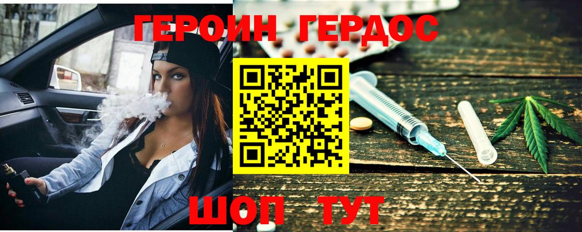 Героин хмурый Волгодонск