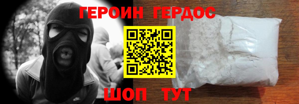 Волгодонск  Героин белый  Героин  Вход с VPN 