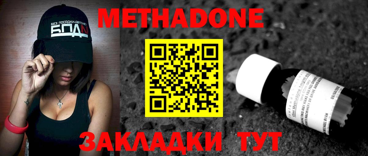 МЕТАДОН methadone  Вход с VPN  нарко площадка Telegram  Метадон VHQ  Волгодонск 